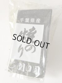 千葉産カット海苔 焼海苔八切り40枚
