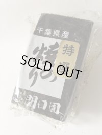千葉産カット海苔 特撰焼海苔八切り40枚