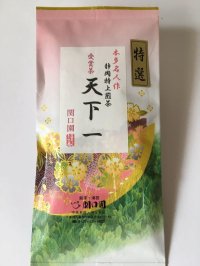 天下一(てんかいち)