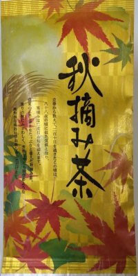 秋摘み茶(あきづみちゃ)