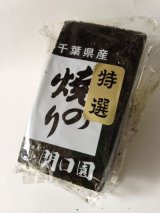 画像: 千葉産カット海苔 特撰焼海苔八切り40枚