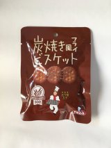 画像: 炭焼風フライビスケット38g