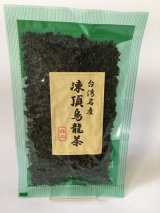 画像: 凍頂烏龍茶80g