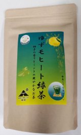 画像: ゆずモヒート緑茶ティーバッグ　