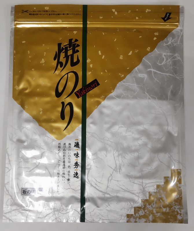 画像1: 千葉県産　特選焼海苔　一帖10枚入り (1)